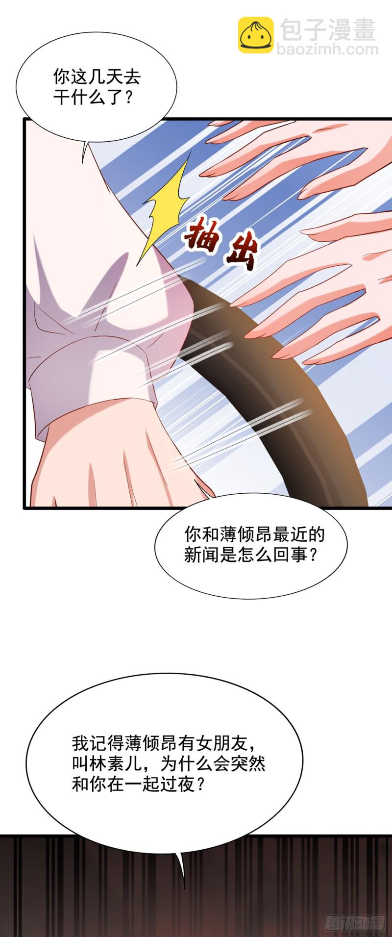 🍲重生空间：大小姐不好惹 第228话 外公肯定起疑心了 第19页