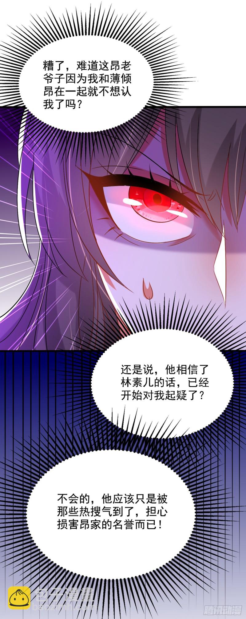 🍲重生空间：大小姐不好惹 第228话 外公肯定起疑心了 第24页