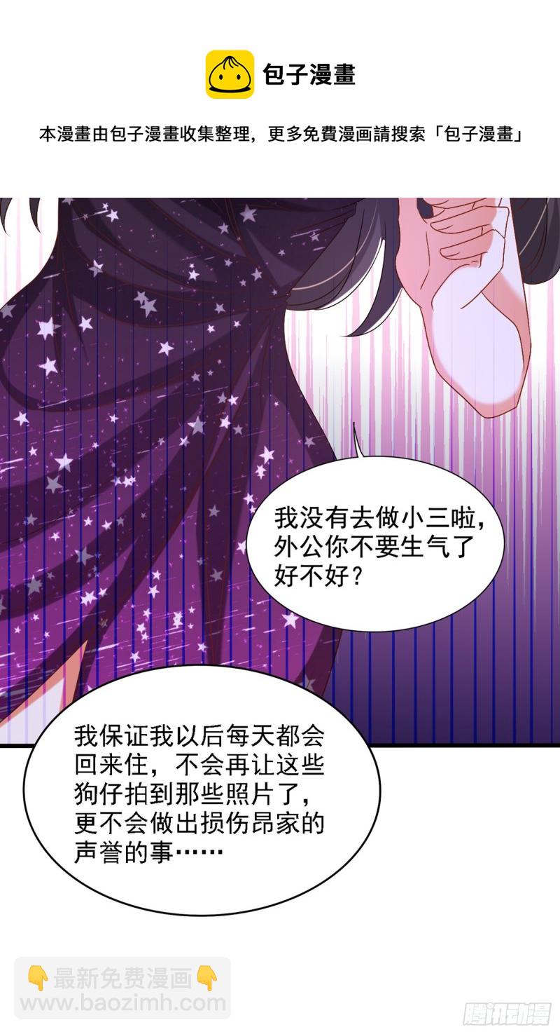 🍲重生空间：大小姐不好惹 第228话 外公肯定起疑心了 第27页