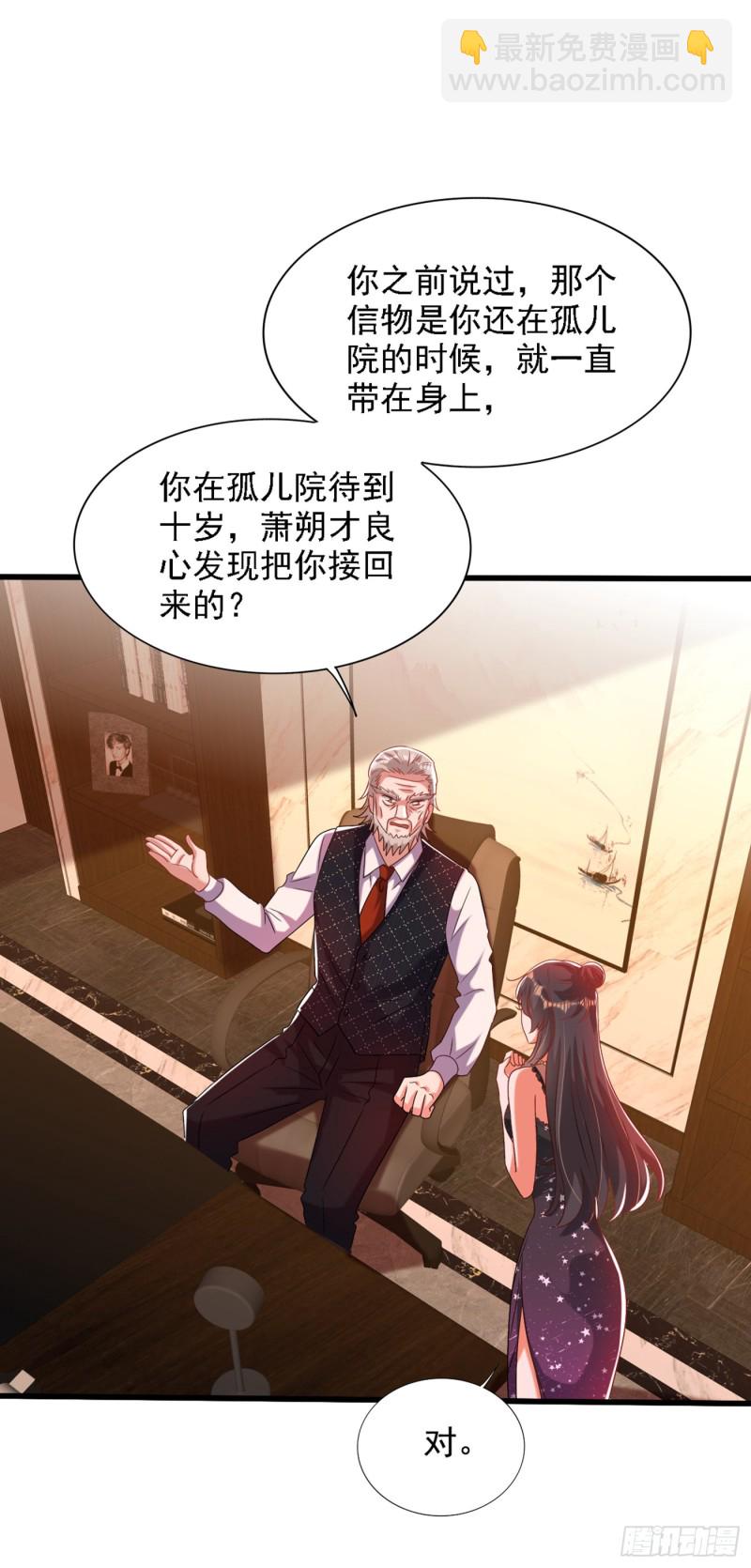 🍲重生空间：大小姐不好惹 第228话 外公肯定起疑心了 第29页
