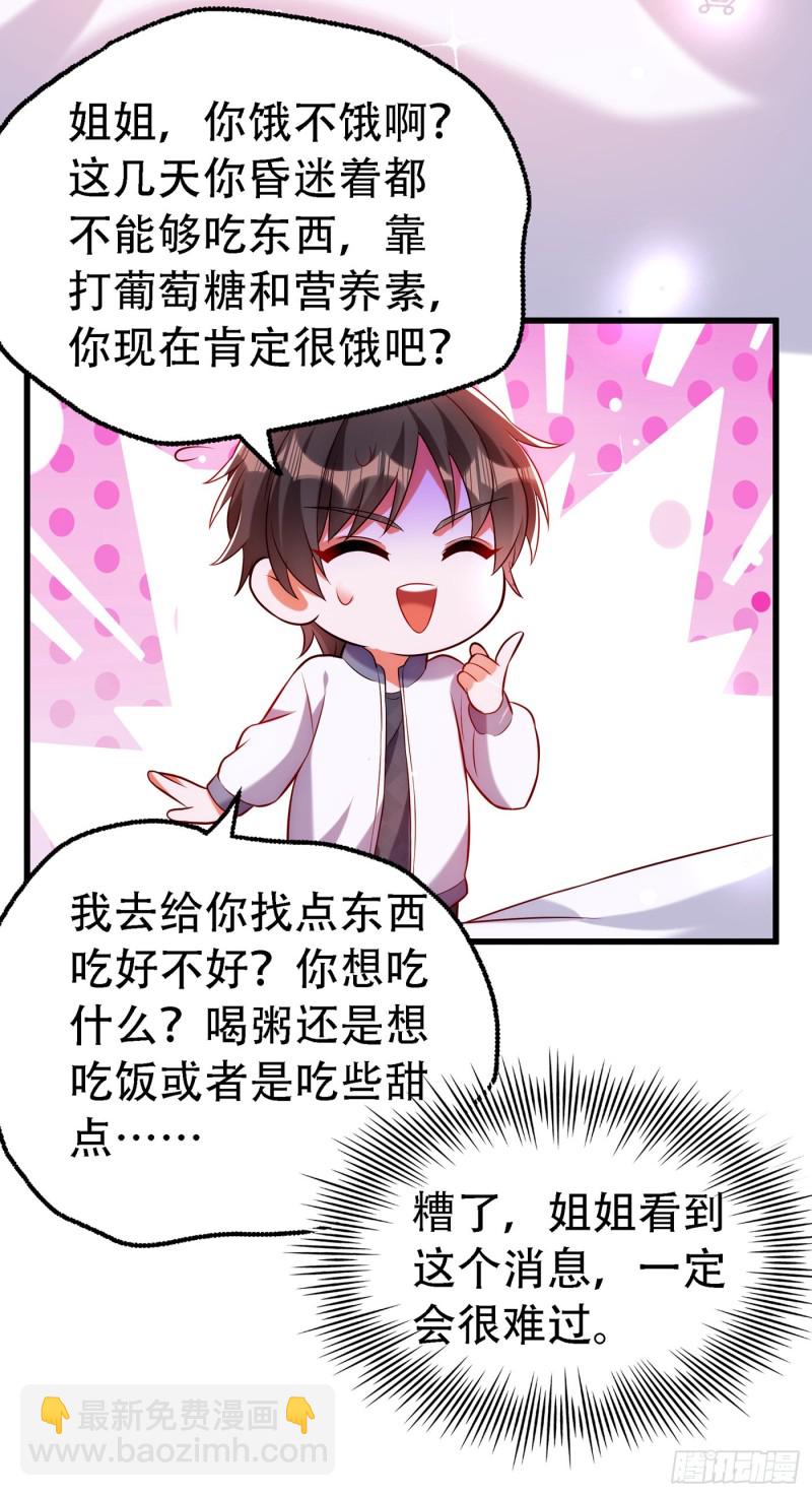 🍲重生空间：大小姐不好惹 第228话 外公肯定起疑心了 第3页