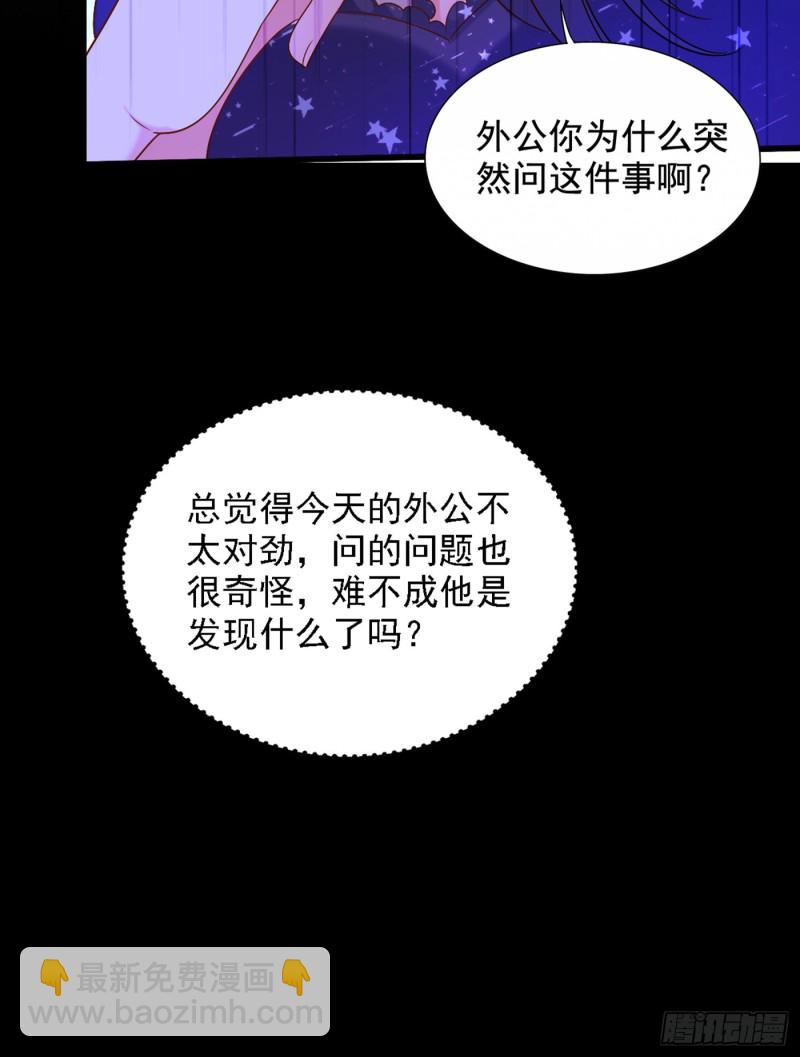 🍲重生空间：大小姐不好惹 第228话 外公肯定起疑心了 第31页
