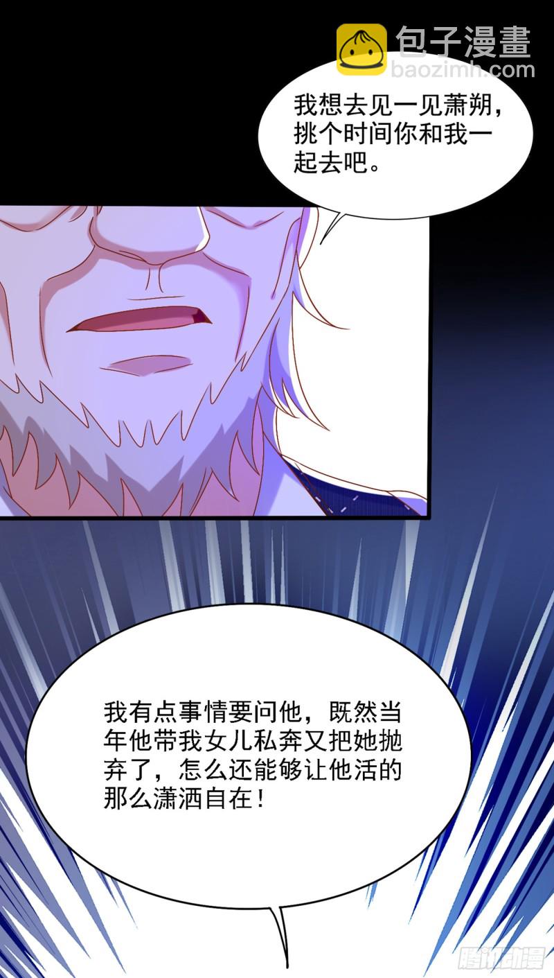 🍲重生空间：大小姐不好惹 第228话 外公肯定起疑心了 第32页