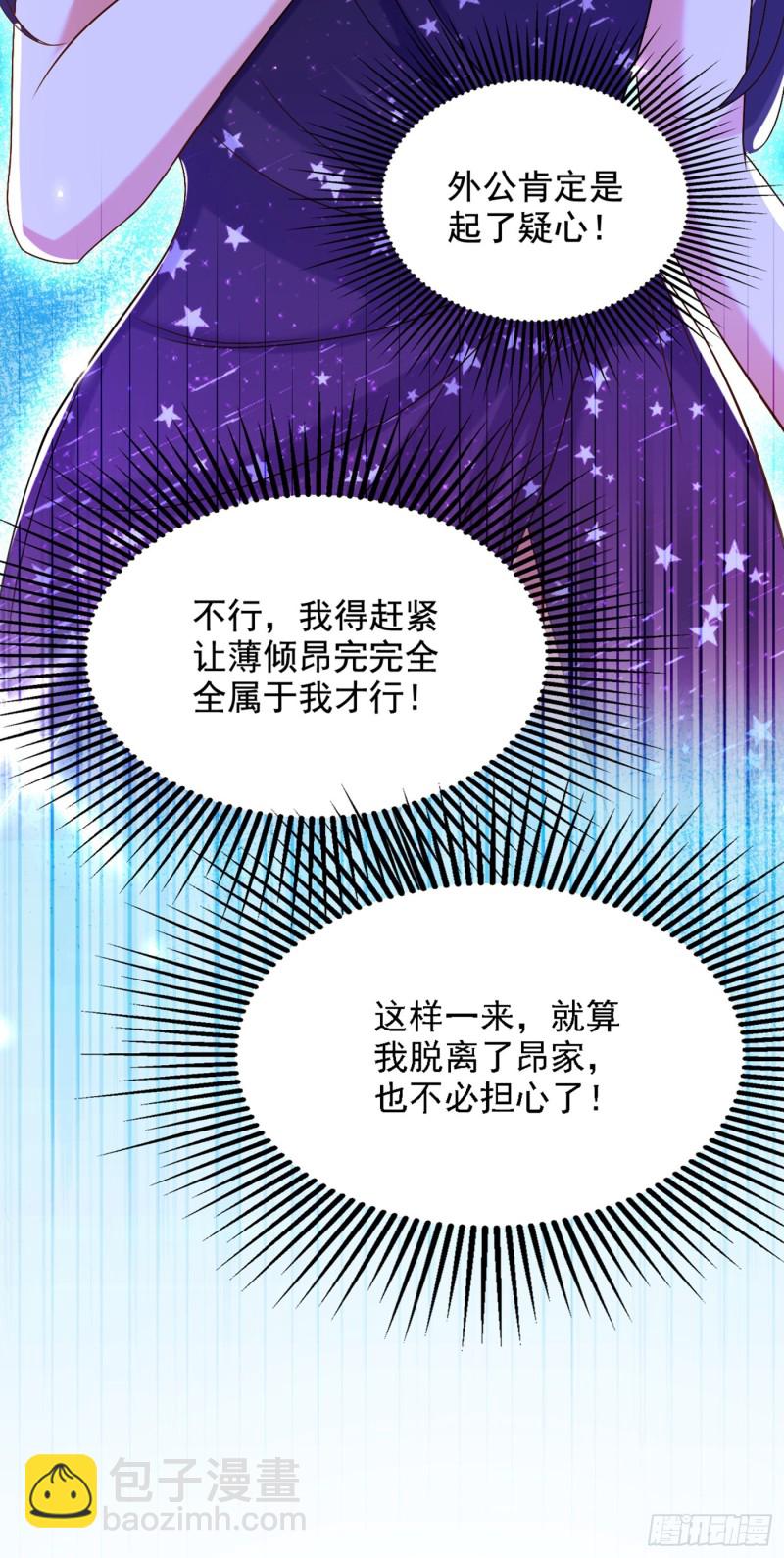 🍲重生空间：大小姐不好惹 第228话 外公肯定起疑心了 第35页