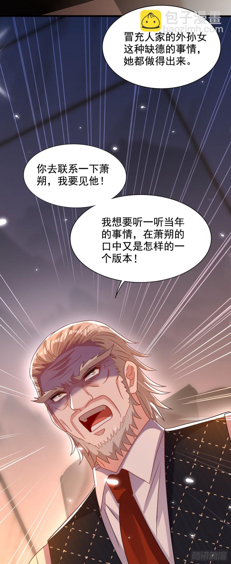 🍲重生空间：大小姐不好惹 第228话 外公肯定起疑心了 第38页