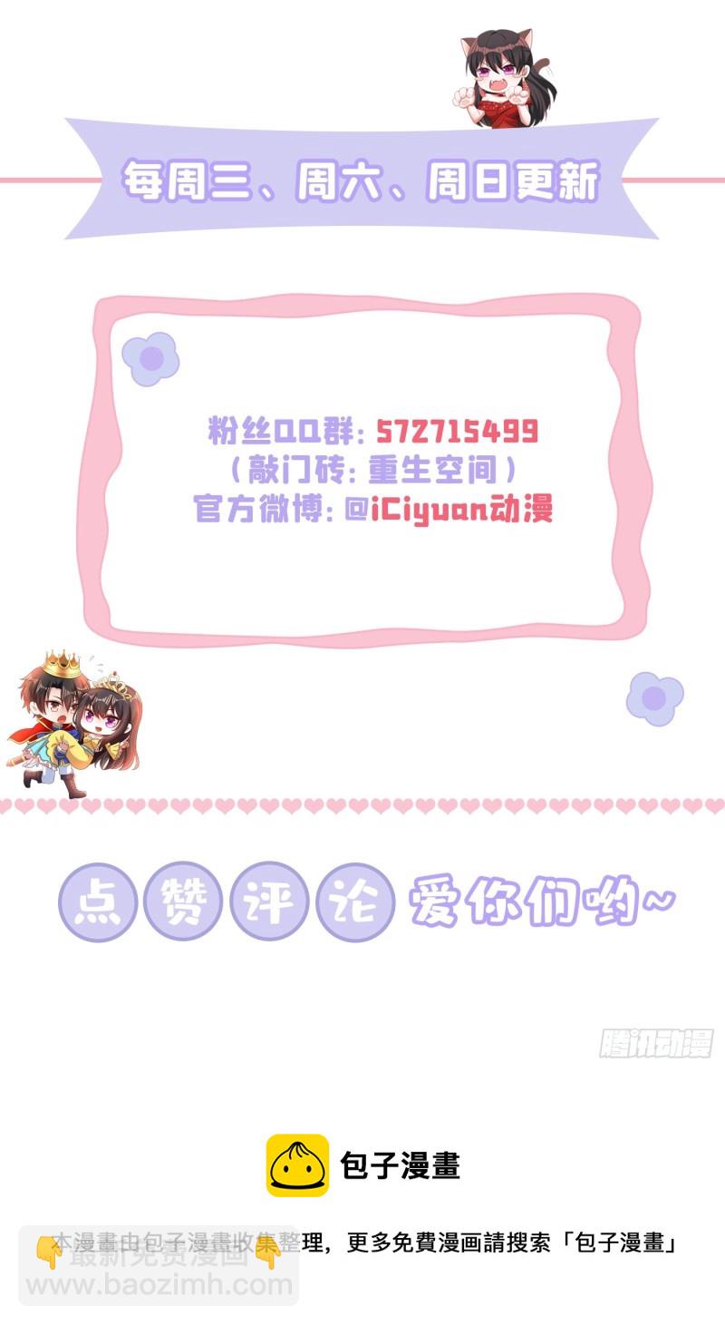 🍲重生空间：大小姐不好惹 第228话 外公肯定起疑心了 第40页