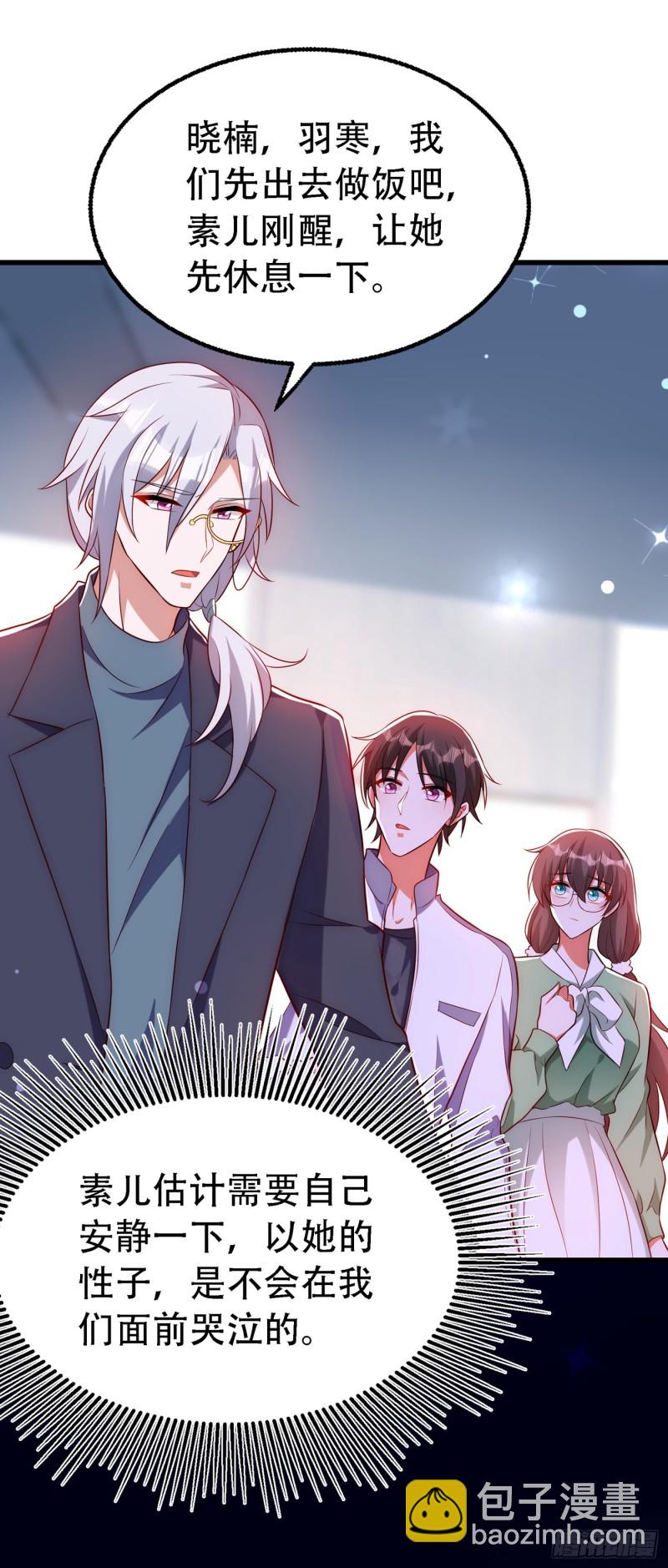 🍲重生空间：大小姐不好惹 第228话 外公肯定起疑心了 第7页