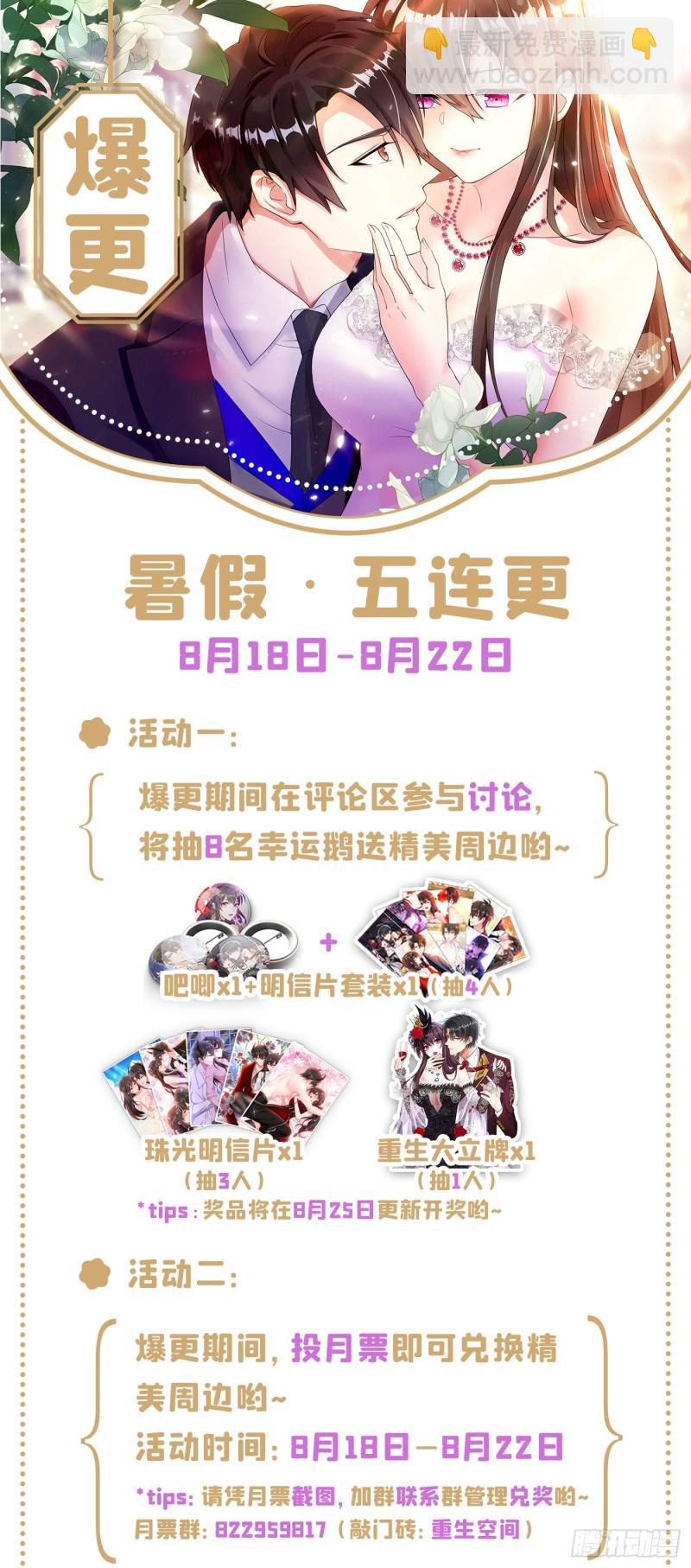 🍲重生空间：大小姐不好惹 第230话 我马上就能来找你了 第41页