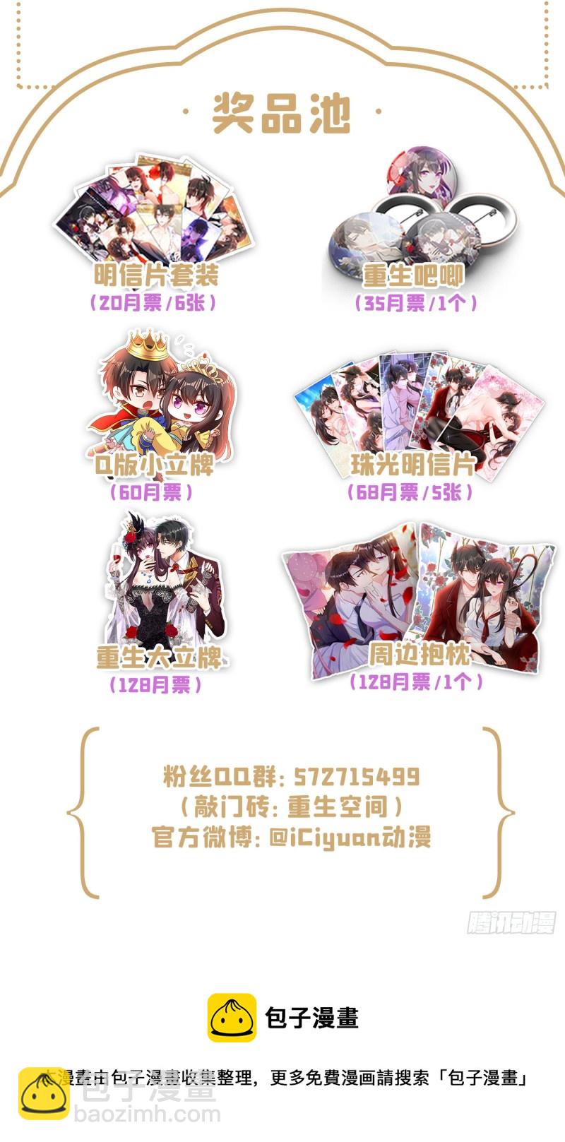 🍲重生空间：大小姐不好惹 第230话 我马上就能来找你了 第42页