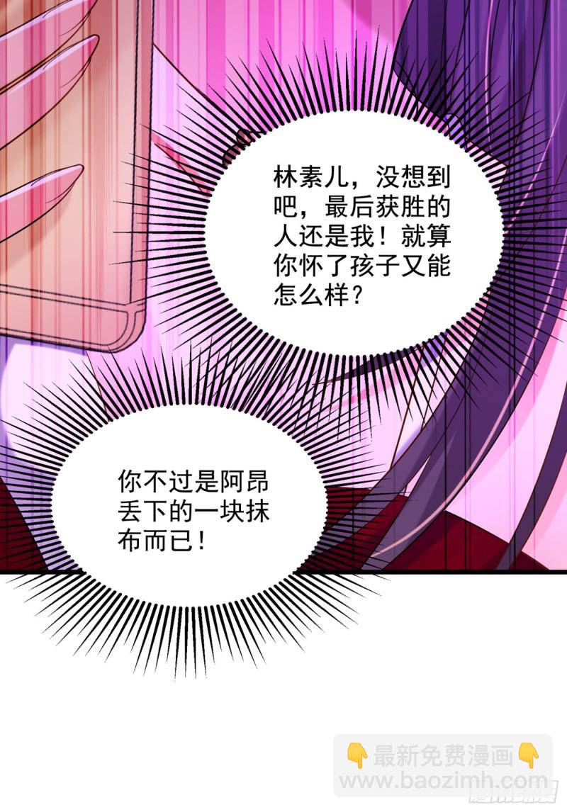 🍲重生空间：大小姐不好惹 第234话 素儿，你在哪！ 第28页