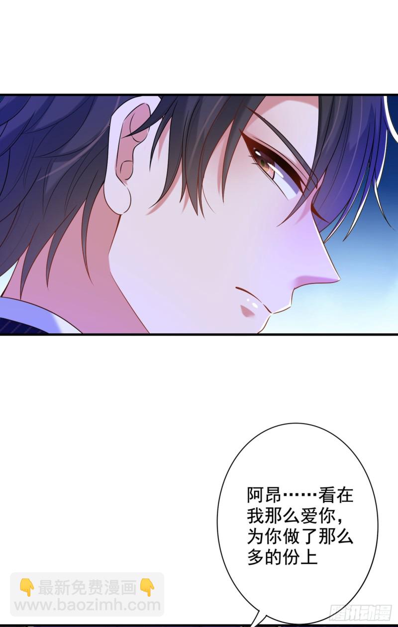 🍲重生空间：大小姐不好惹 第236话 你这叫自作孽不可活 第36页