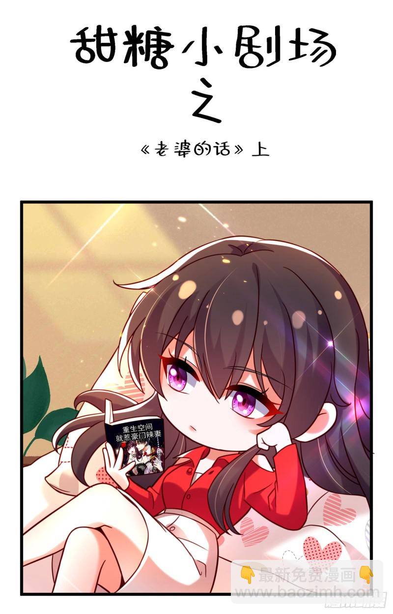 🍲重生空间：大小姐不好惹 第236话 你这叫自作孽不可活 第43页