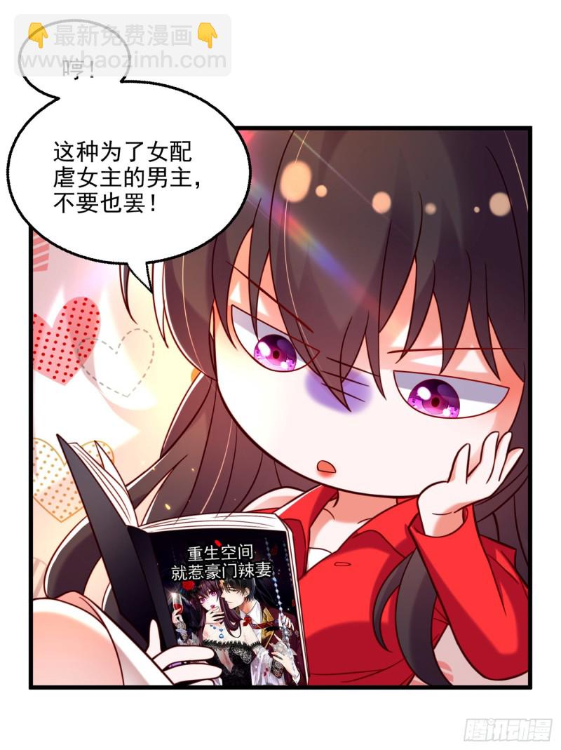🍲重生空间：大小姐不好惹 第236话 你这叫自作孽不可活 第44页