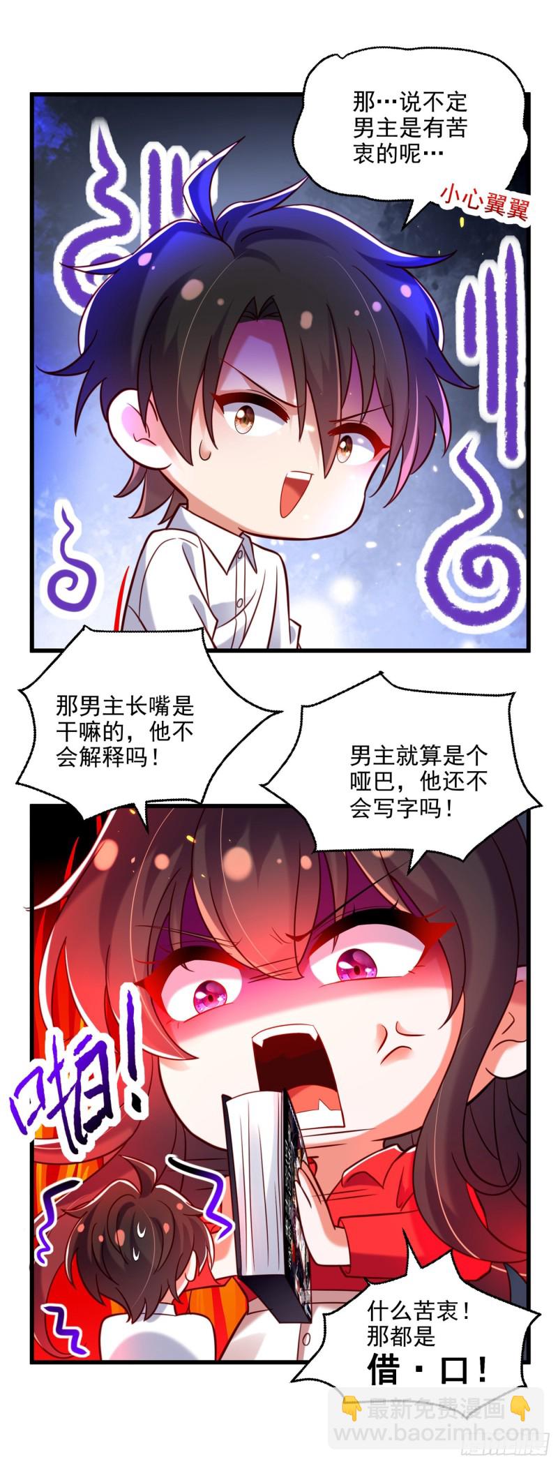 🍲重生空间：大小姐不好惹 第236话 你这叫自作孽不可活 第45页