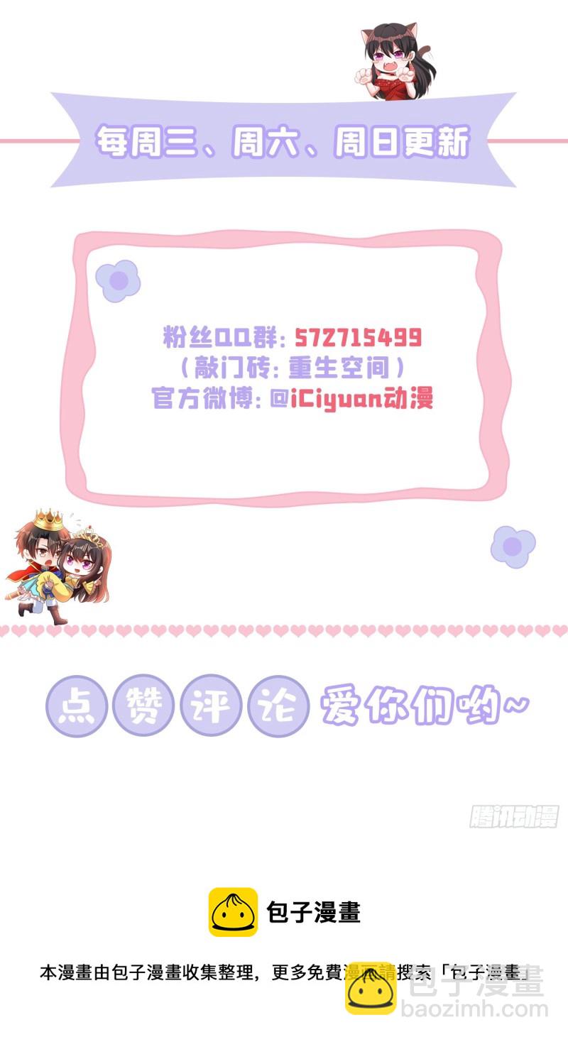 🍲重生空间：大小姐不好惹 第236话 你这叫自作孽不可活 第46页