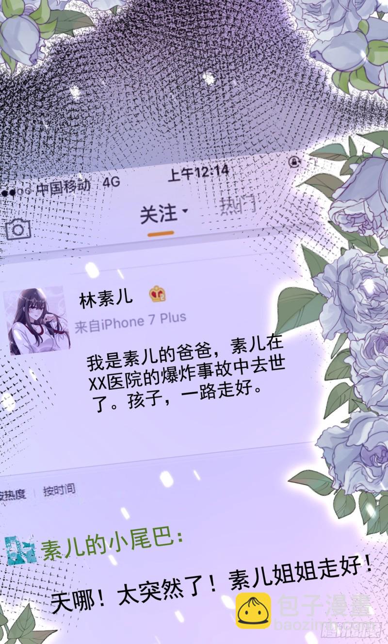 🍲重生空间：大小姐不好惹 第238话 你，到底去哪了…… 第10页