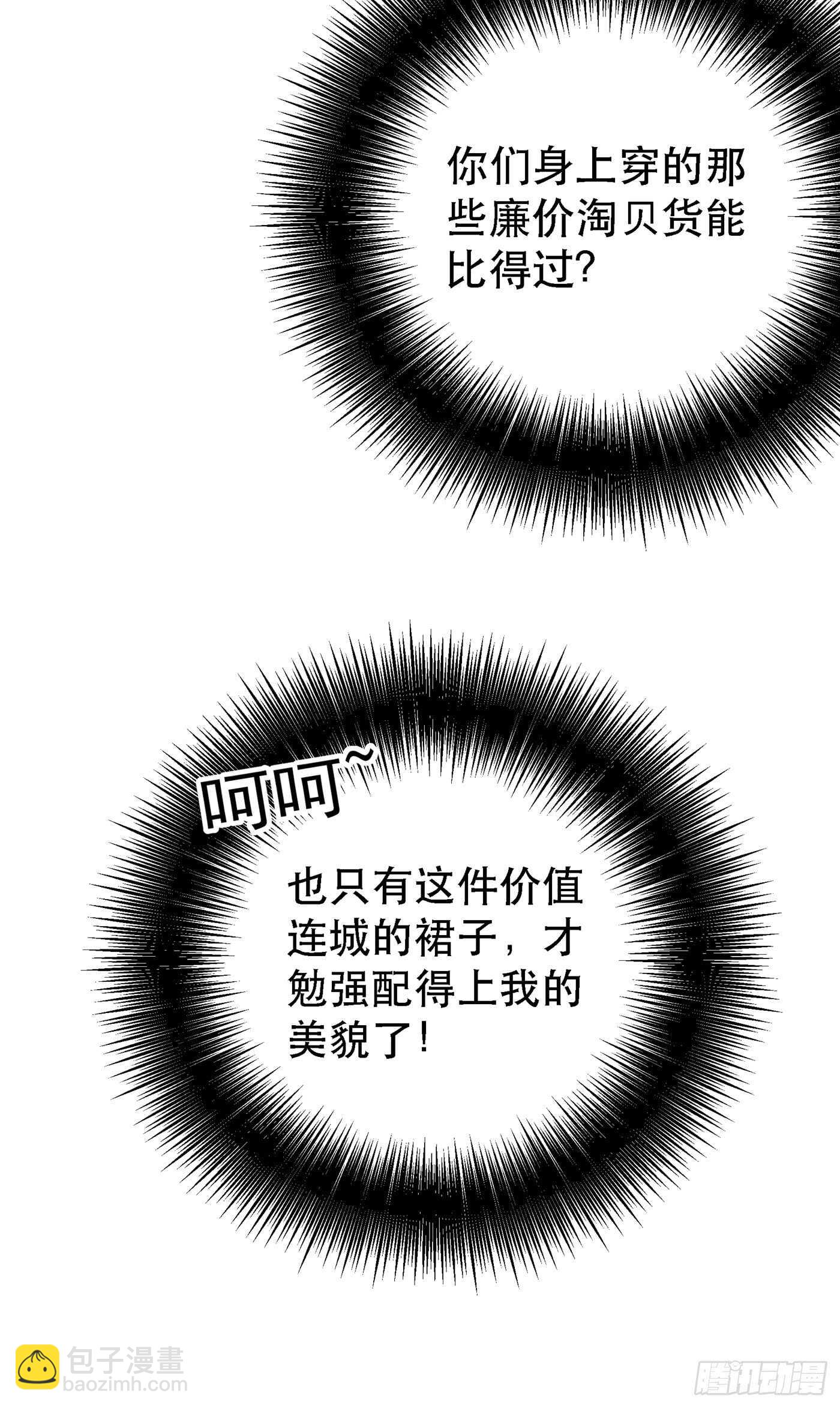 🍲重生空间：大小姐不好惹 第24话 竟敢比我还耀眼夺目！ 第28页