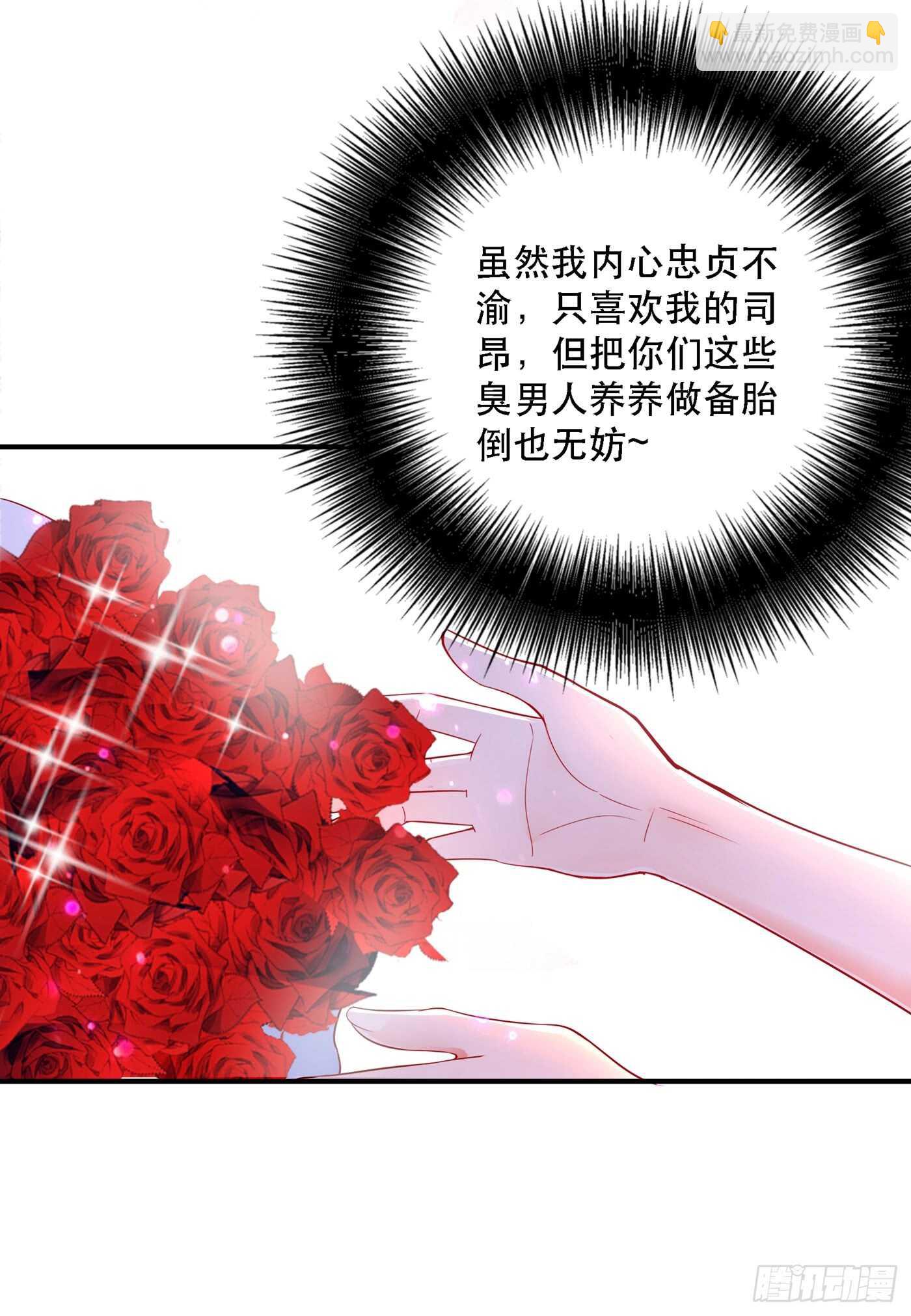 🍲重生空间：大小姐不好惹 第24话 竟敢比我还耀眼夺目！ 第31页