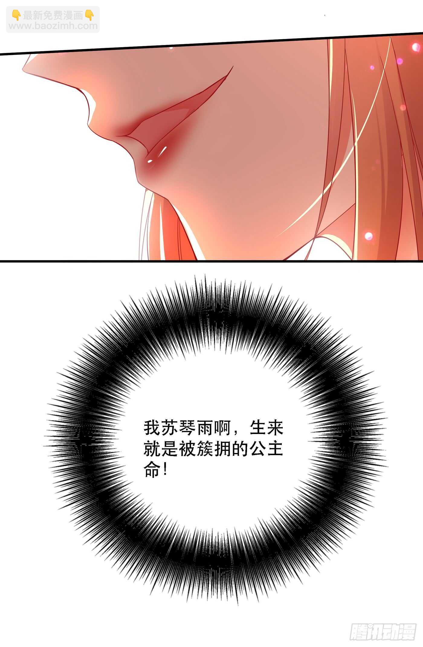 🍲重生空间：大小姐不好惹 第24话 竟敢比我还耀眼夺目！ 第32页
