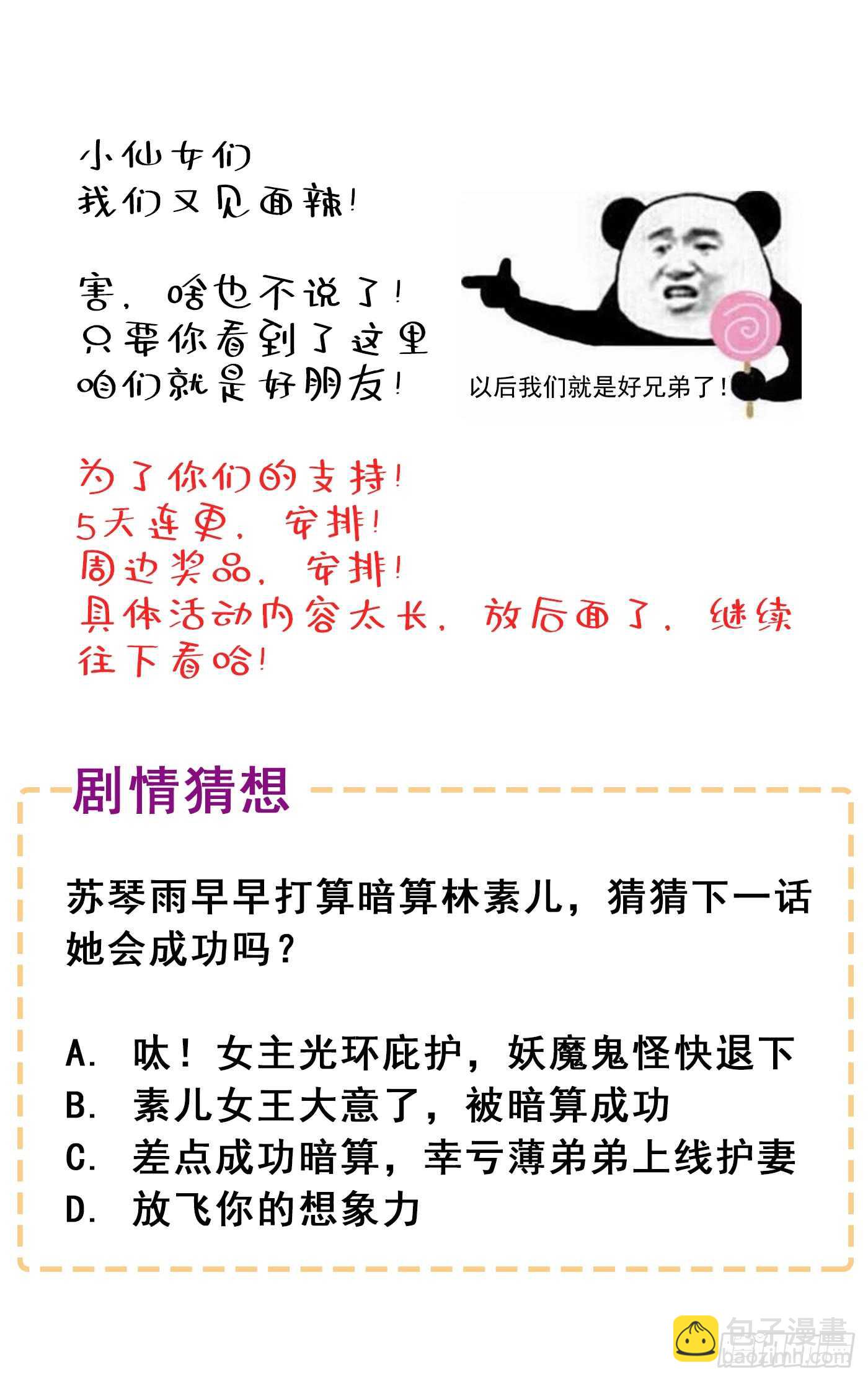 🍲重生空间：大小姐不好惹 第24话 竟敢比我还耀眼夺目！ 第41页