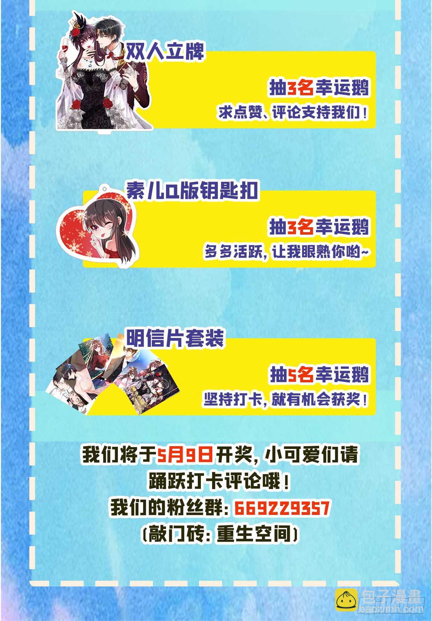 🍲重生空间：大小姐不好惹 第24话 竟敢比我还耀眼夺目！ 第43页