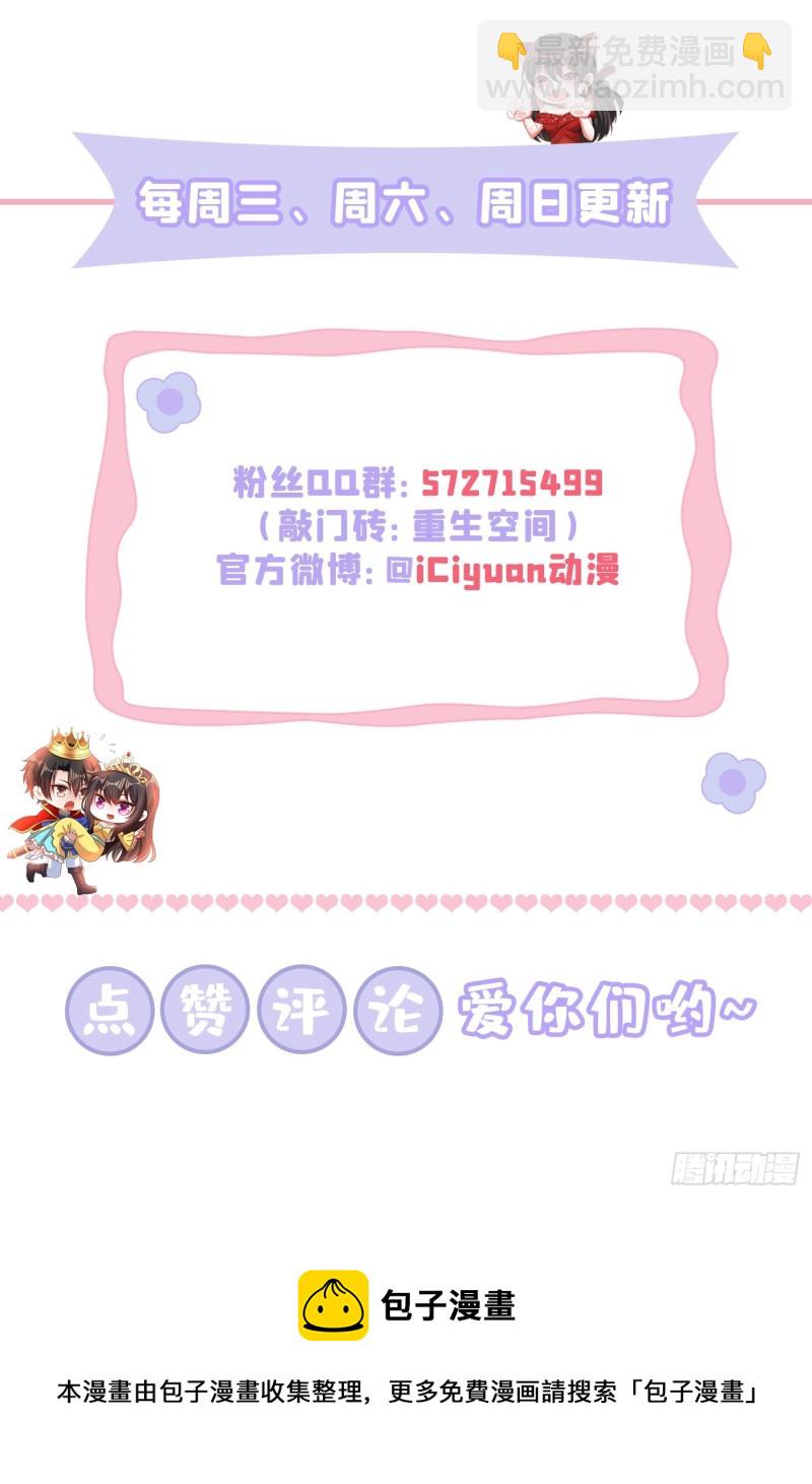 🍲重生空间：大小姐不好惹 第240话 我想让你带我离开这 第44页