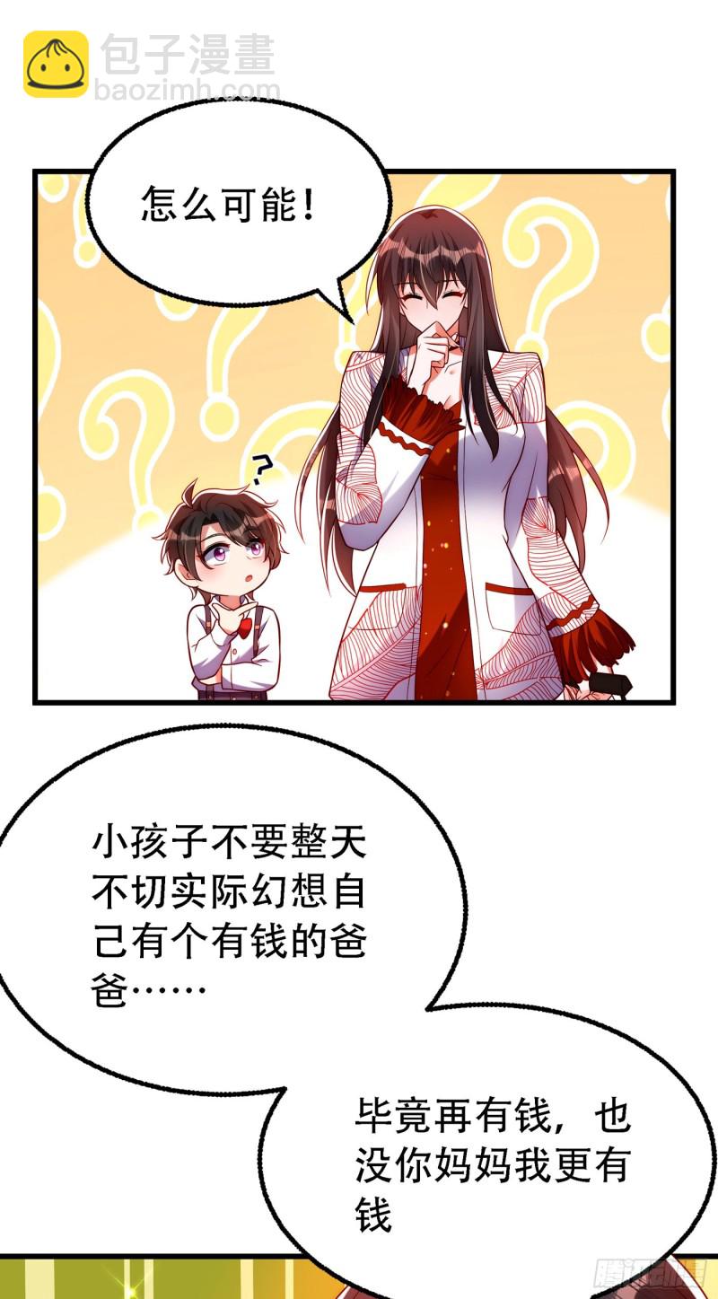 🍲重生空间：大小姐不好惹 第242话 这个叔叔和我好像！ 第11页