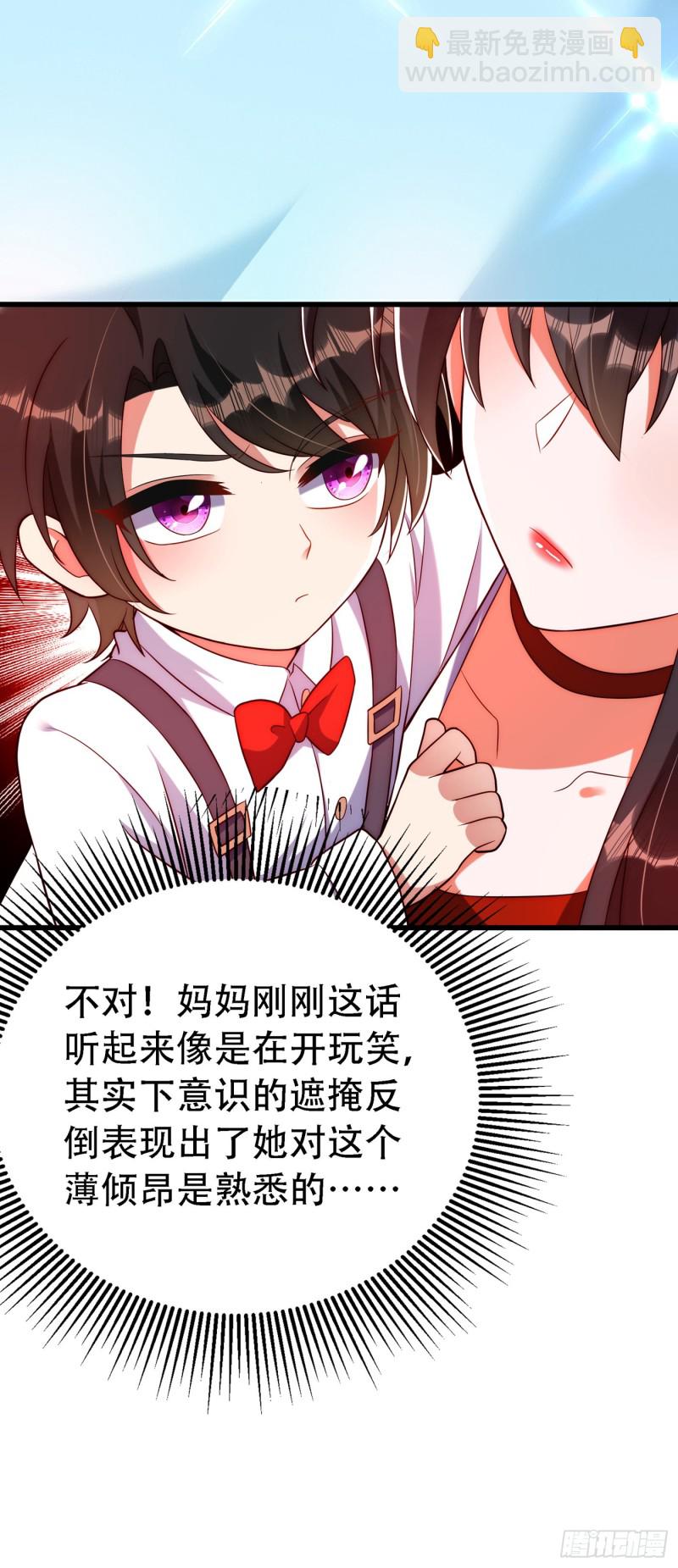🍲重生空间：大小姐不好惹 第242话 这个叔叔和我好像！ 第15页