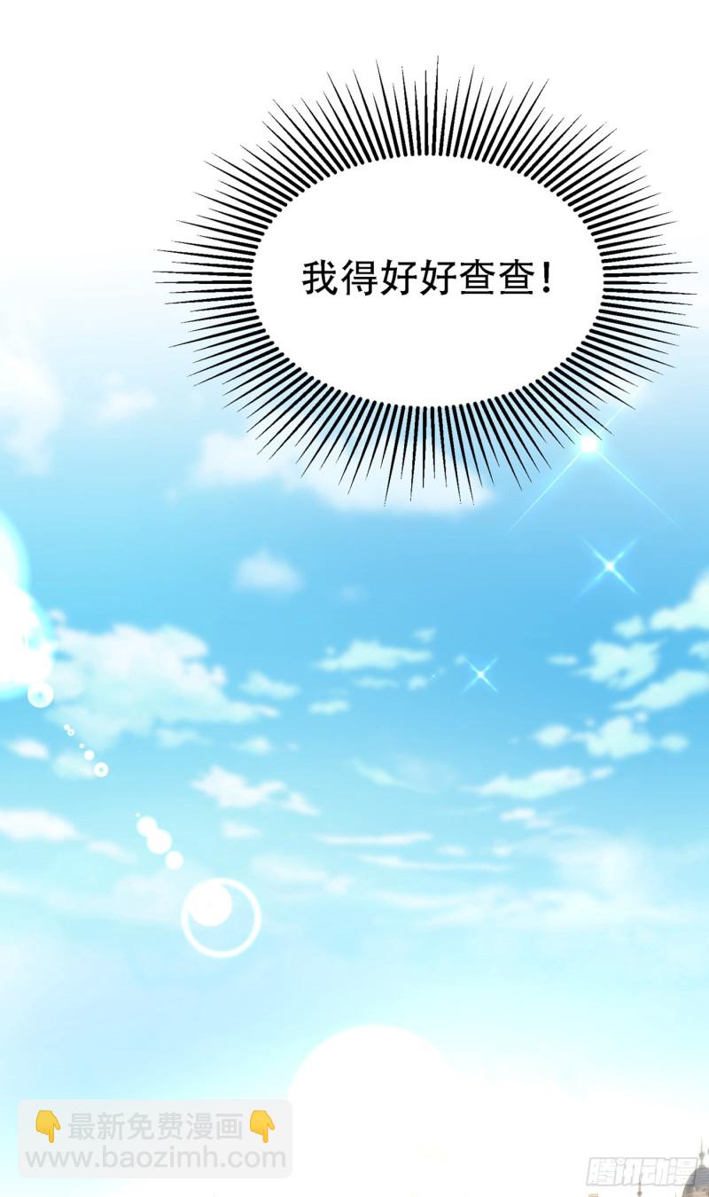 🍲重生空间：大小姐不好惹 第242话 这个叔叔和我好像！ 第16页