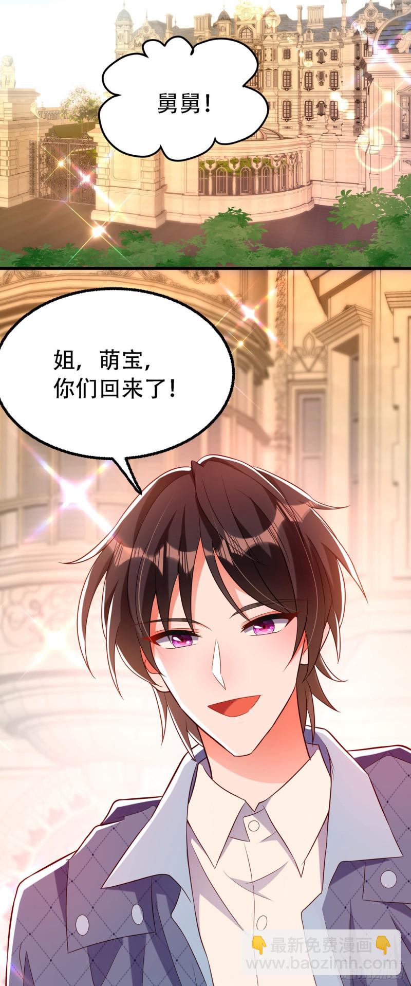 🍲重生空间：大小姐不好惹 第242话 这个叔叔和我好像！ 第17页