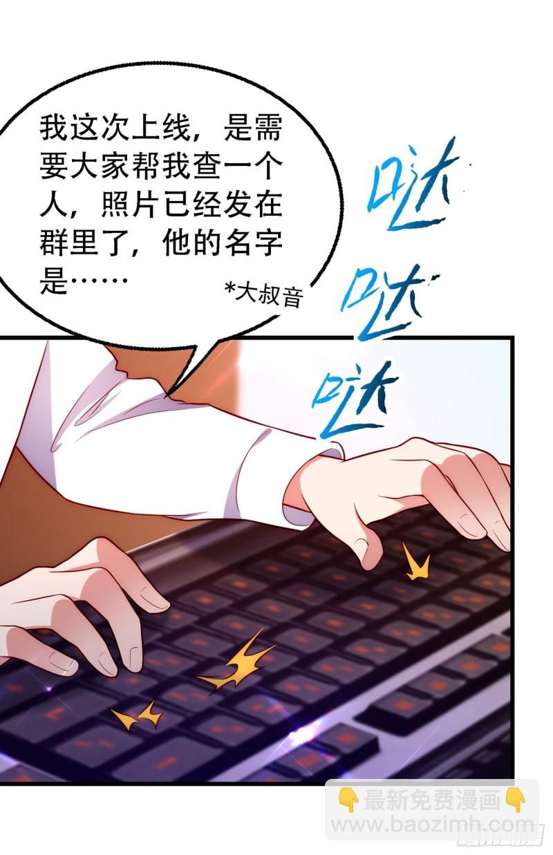 🍲重生空间：大小姐不好惹 第242话 这个叔叔和我好像！ 第27页