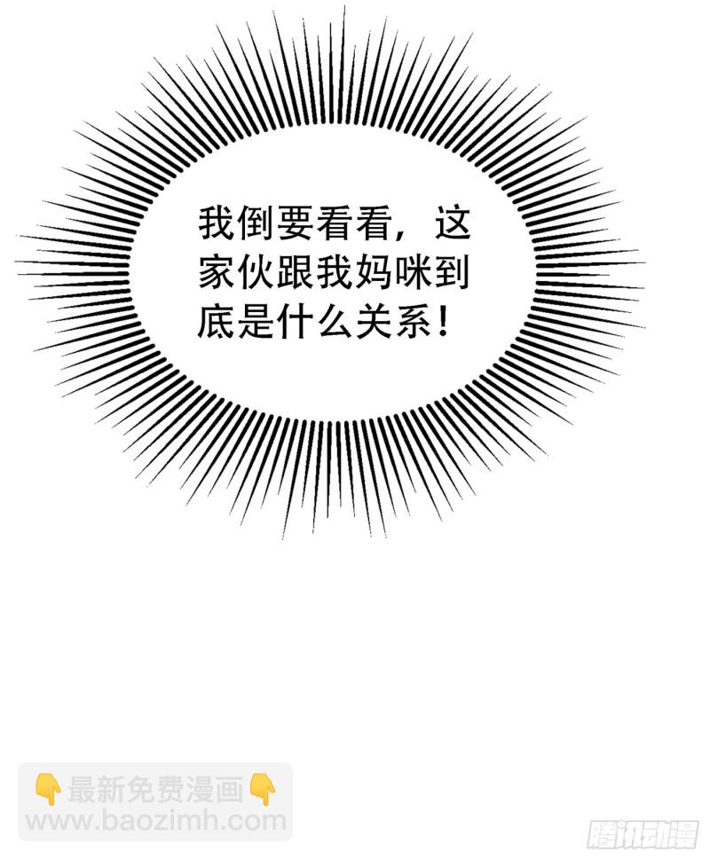 🍲重生空间：大小姐不好惹 第242话 这个叔叔和我好像！ 第30页