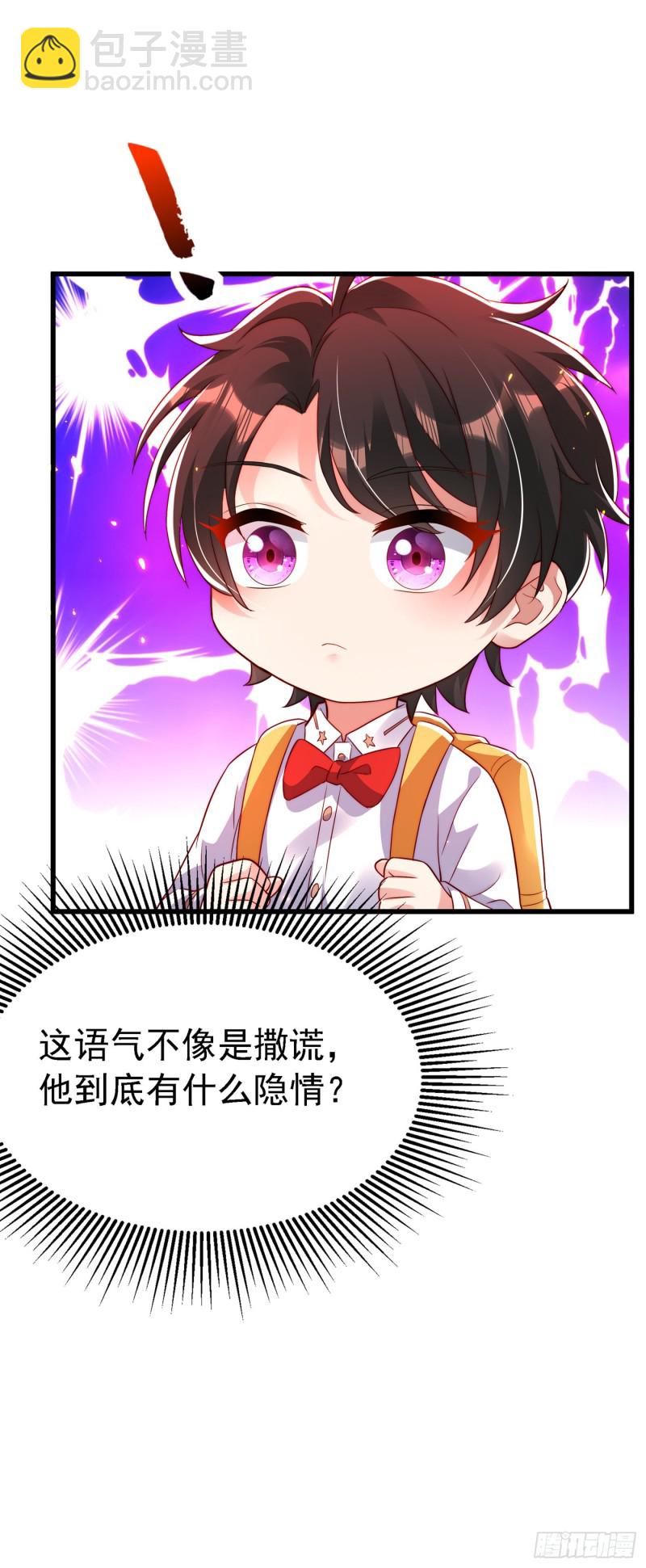 🍲重生空间：大小姐不好惹 第244话 这个……熊孩子！ 第15页