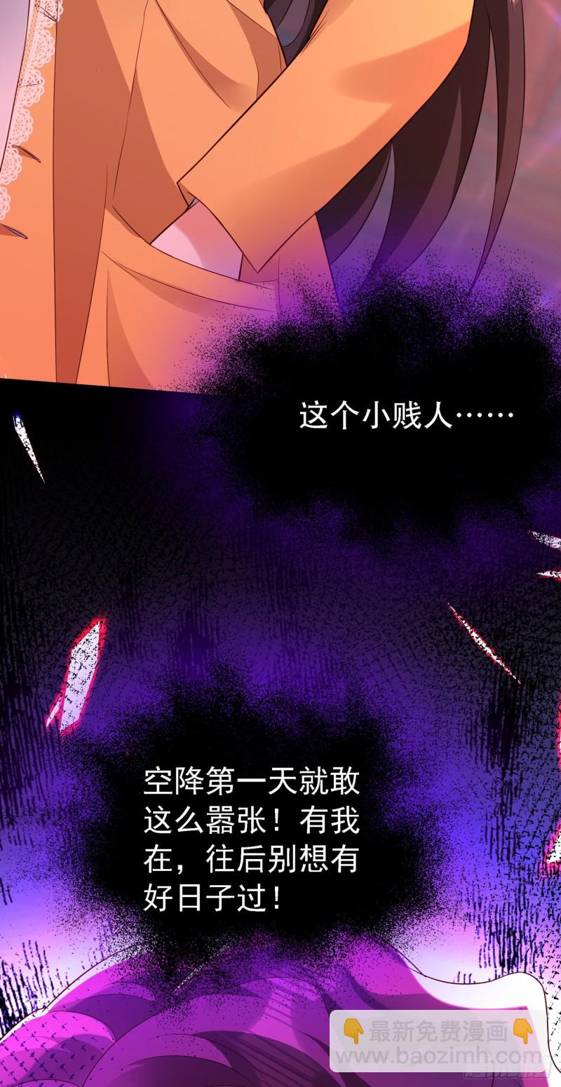 🍲重生空间：大小姐不好惹 第244话 这个……熊孩子！ 第32页