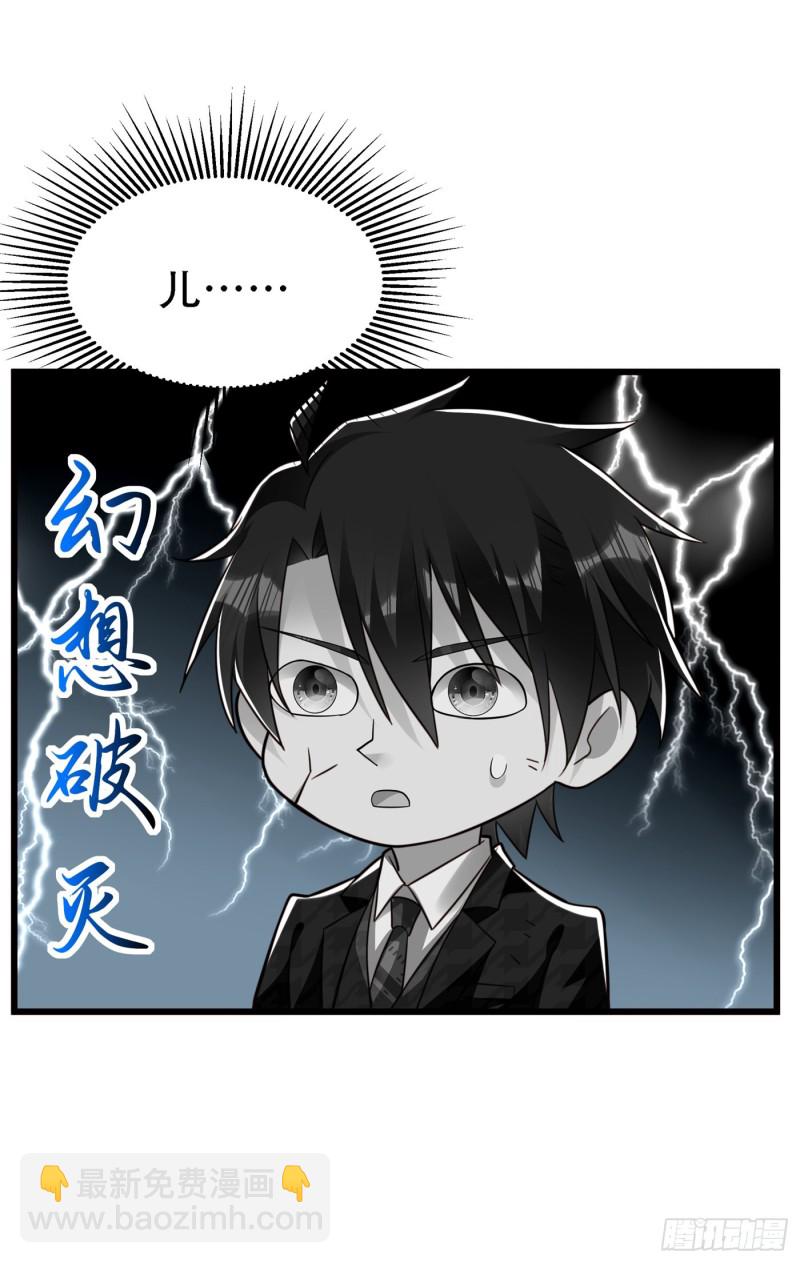 🍲重生空间：大小姐不好惹 第244话 这个……熊孩子！ 第46页
