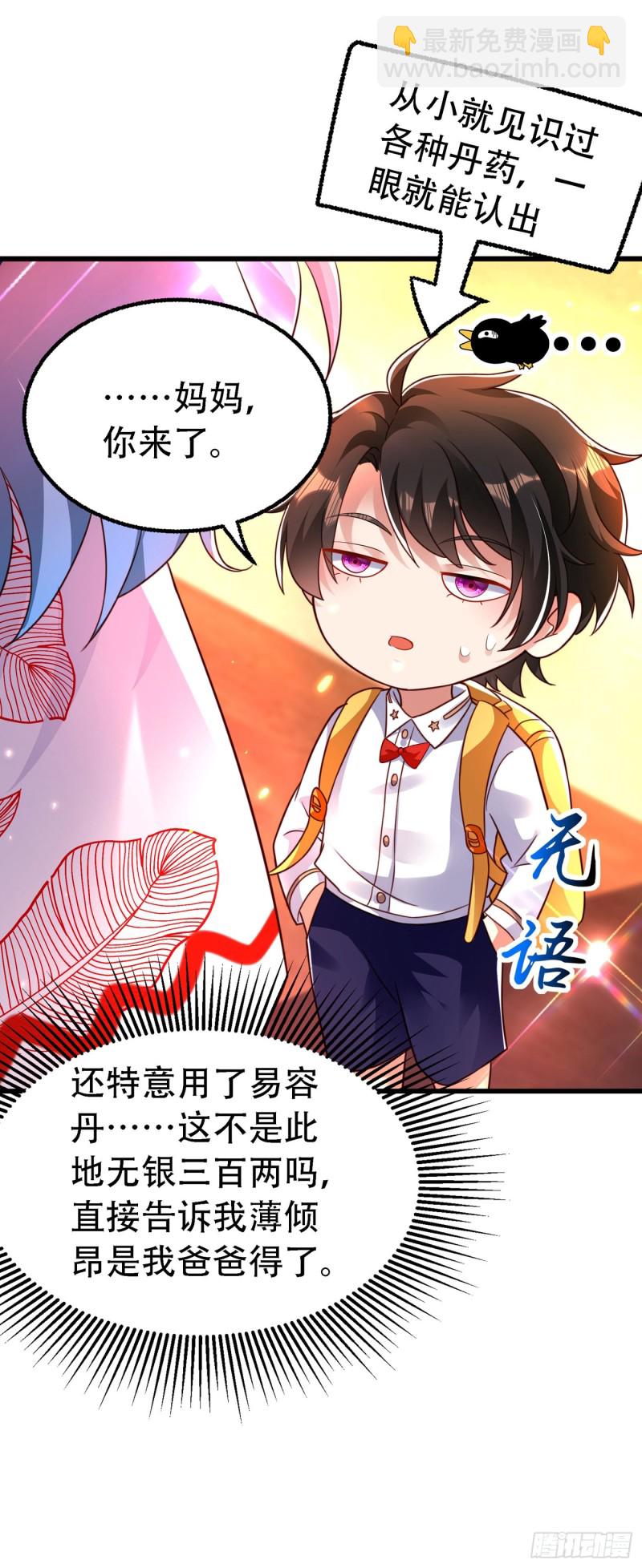 🍲重生空间：大小姐不好惹 第244话 这个……熊孩子！ 第47页