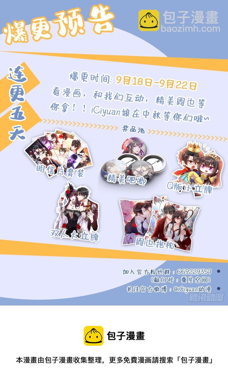🍲重生空间：大小姐不好惹 第244话 这个……熊孩子！ 第48页