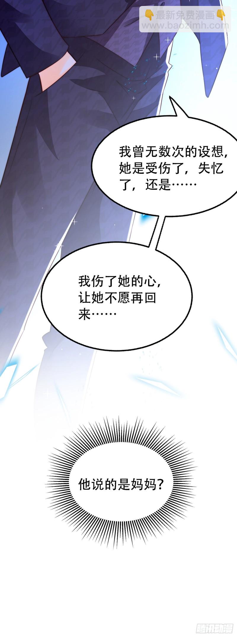 🍲重生空间：大小姐不好惹 第244话 这个……熊孩子！ 第9页