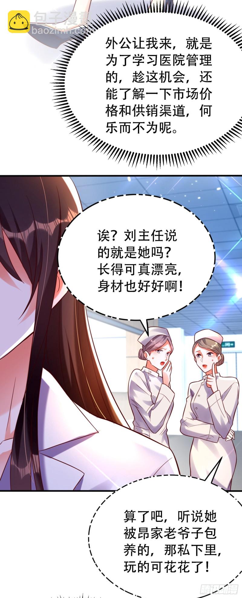 🍲重生空间：大小姐不好惹 第246话 这点小事能难住我吗 第36页