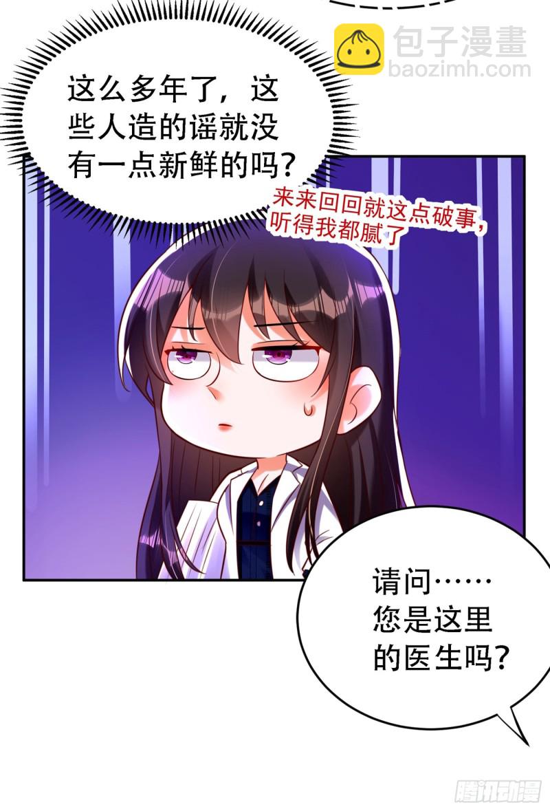 🍲重生空间：大小姐不好惹 第246话 这点小事能难住我吗 第37页
