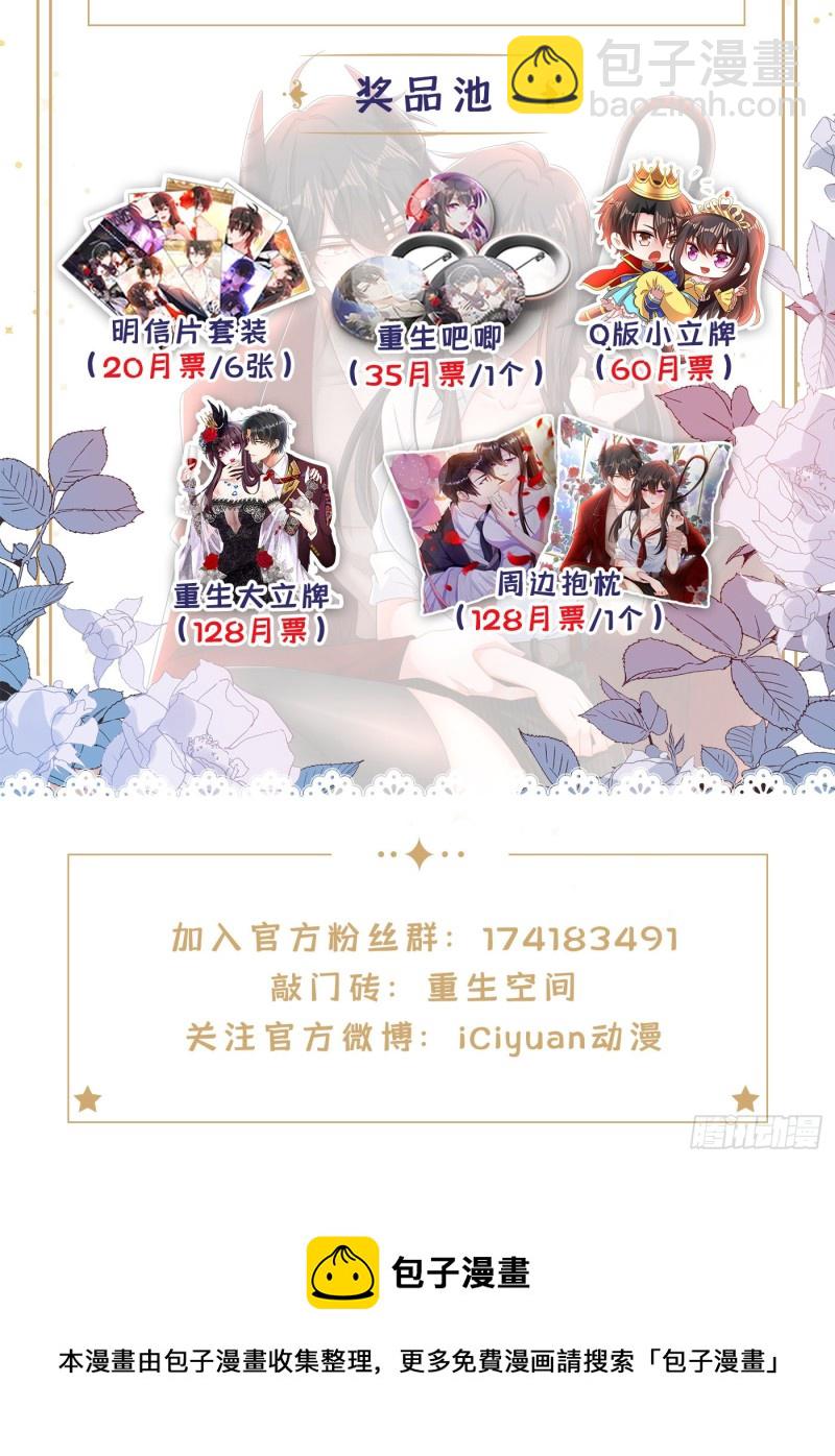 🍲重生空间：大小姐不好惹 第246话 这点小事能难住我吗 第42页