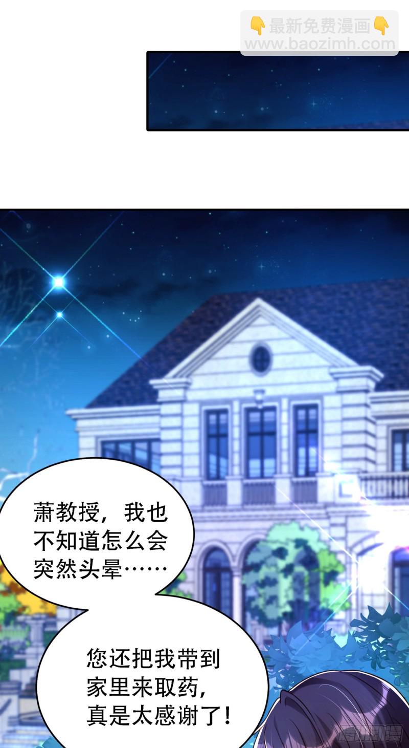 🍲重生空间：大小姐不好惹 第246话 这点小事能难住我吗 第7页