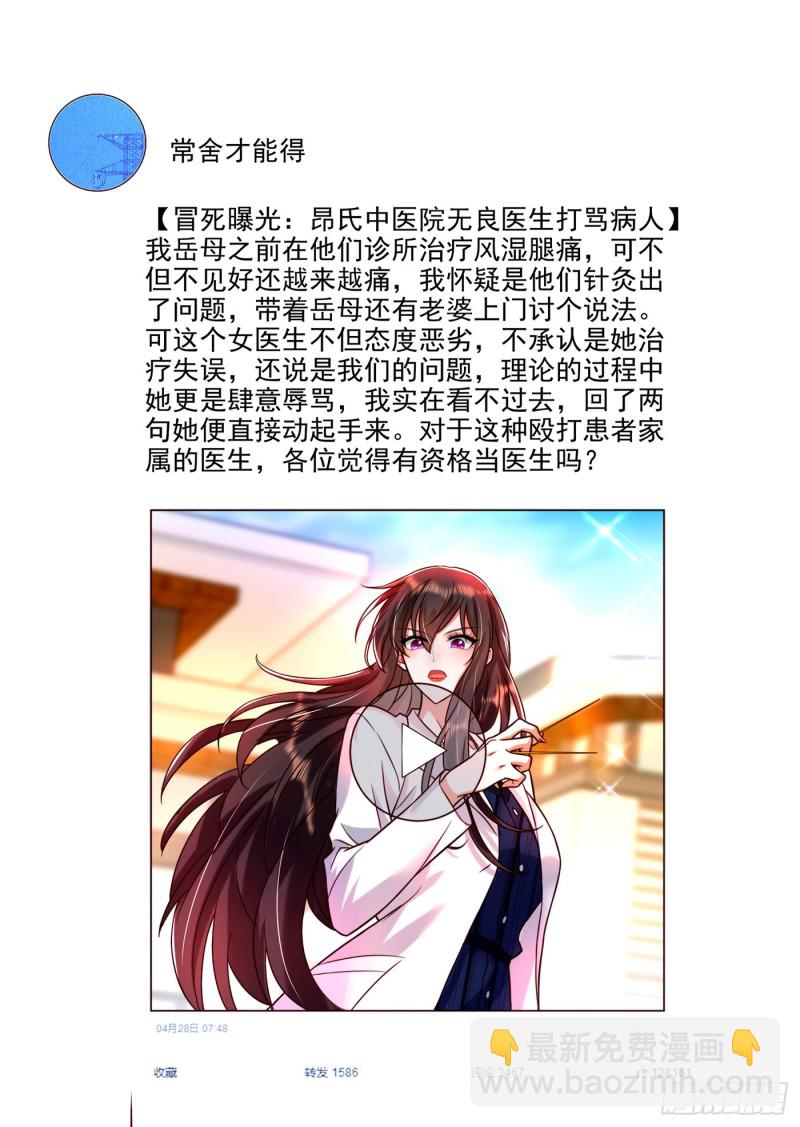 🍲重生空间：大小姐不好惹 第248话 我要你，身败名裂！ 第27页