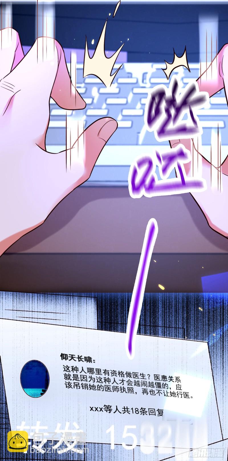 🍲重生空间：大小姐不好惹 第248话 我要你，身败名裂！ 第28页