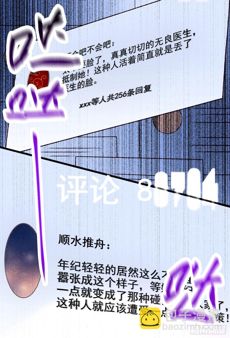🍲重生空间：大小姐不好惹 第248话 我要你，身败名裂！ 第29页