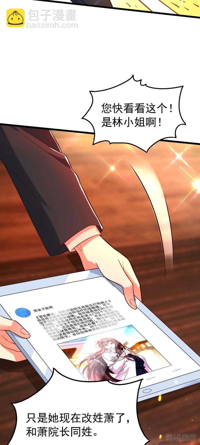 🍲重生空间：大小姐不好惹 第248话 我要你，身败名裂！ 第33页