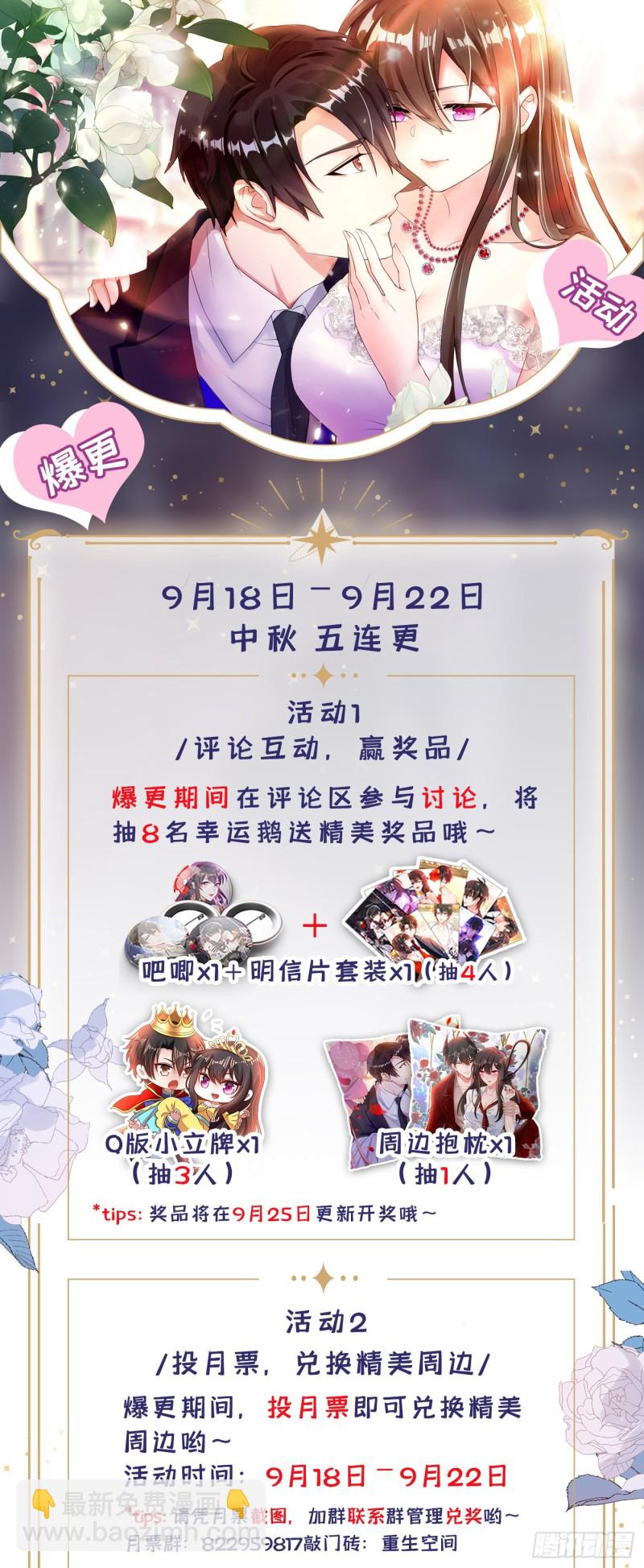 🍲重生空间：大小姐不好惹 第248话 我要你，身败名裂！ 第43页