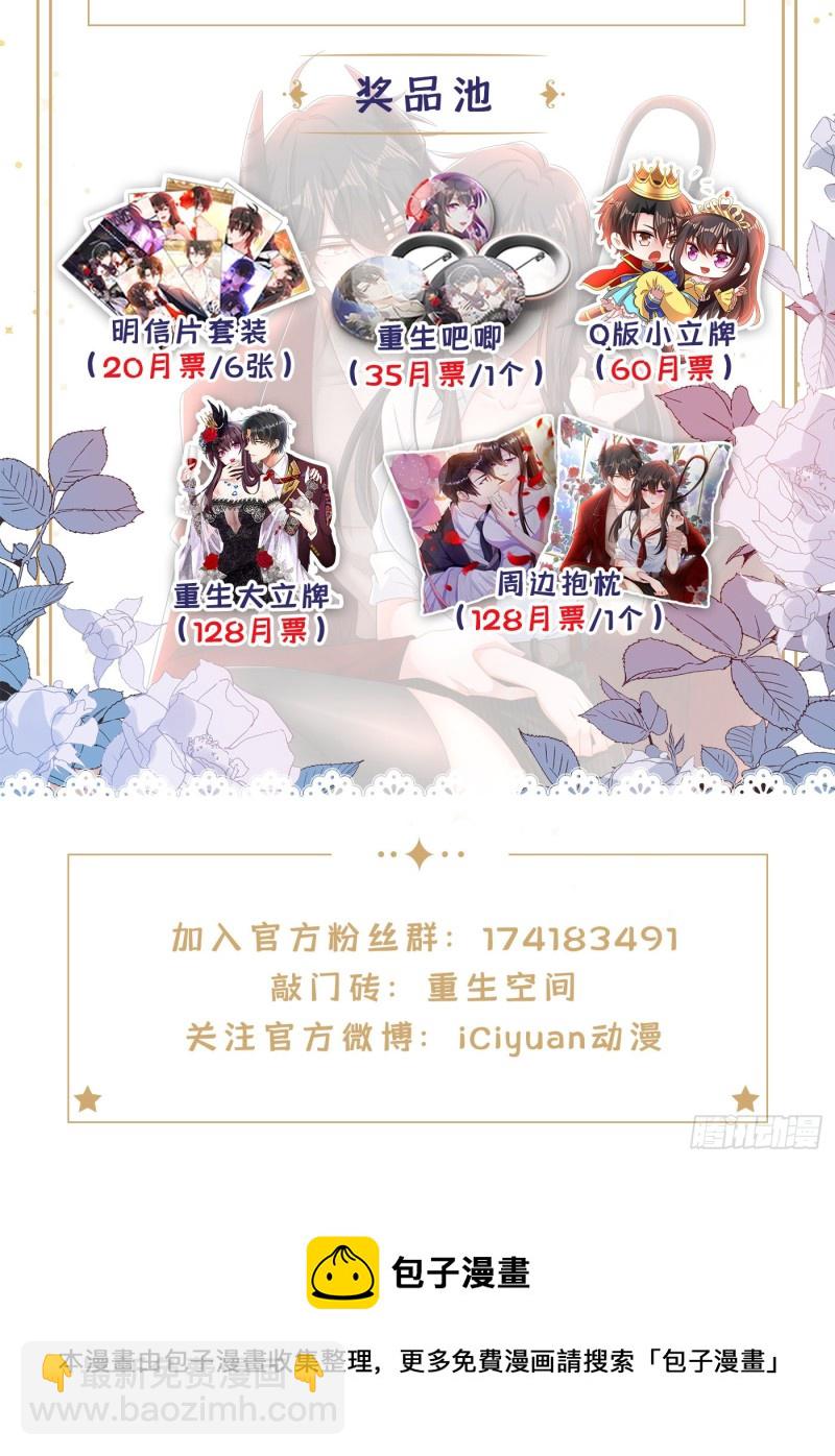 🍲重生空间：大小姐不好惹 第248话 我要你，身败名裂！ 第44页
