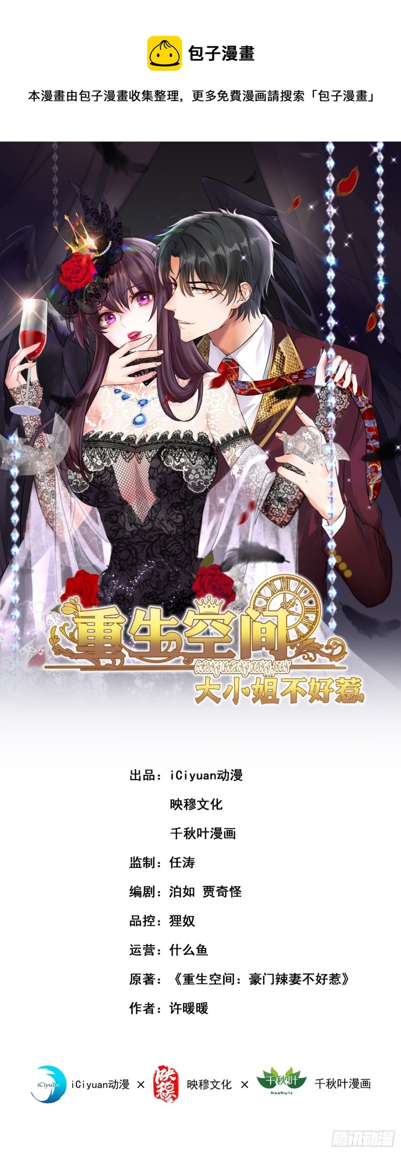 🍲重生空间：大小姐不好惹 第250话 什么？素儿有男友了 第1页