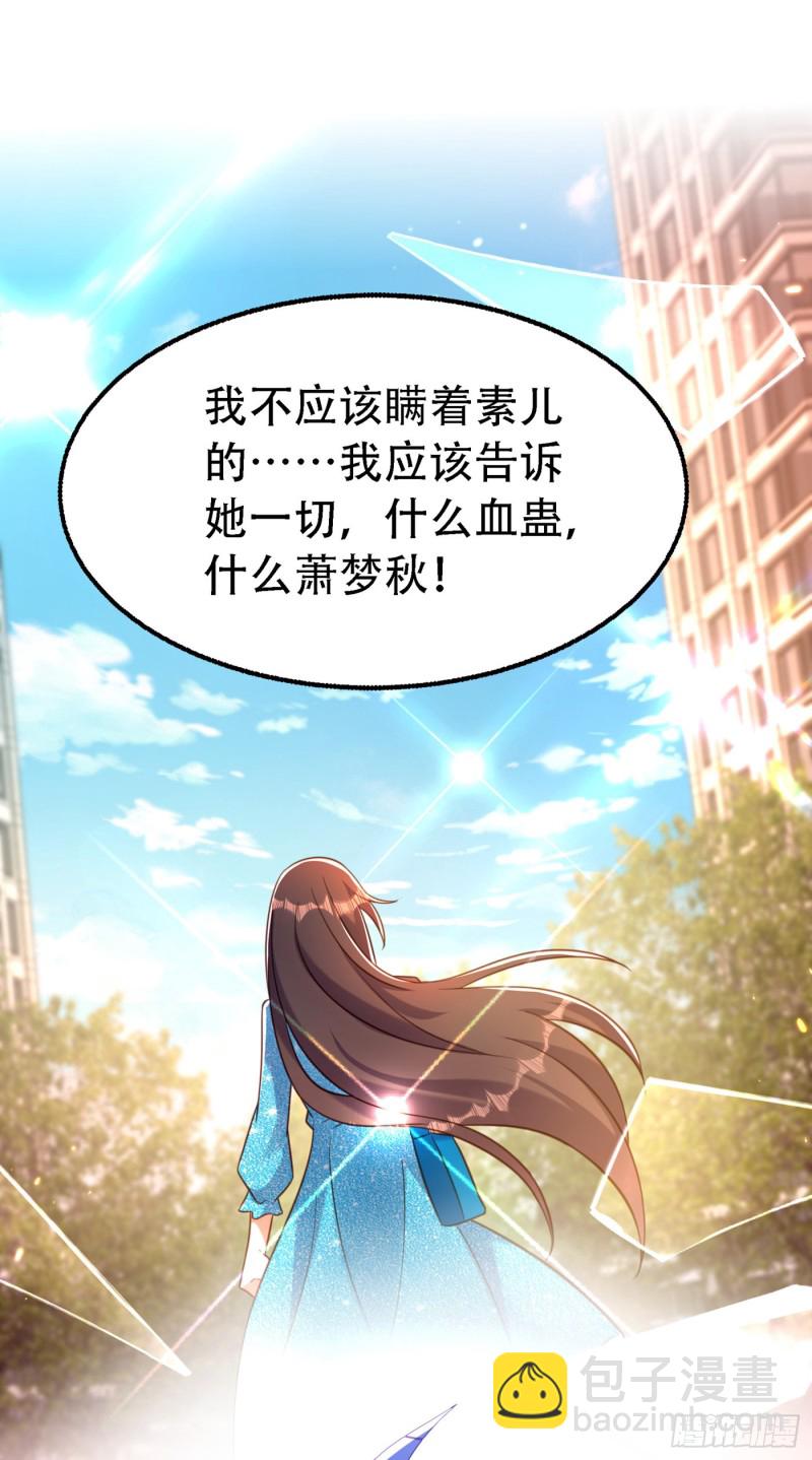 🍲重生空间：大小姐不好惹 第250话 什么？素儿有男友了 第16页